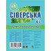 Вода питна негазована "Сіверська", ємність 6л.